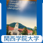関学 世界史解答速報 2024年2月7日｜関関同立に強い 藤井セミナー三宮の塾